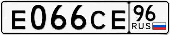 Красивый номер на авто Е066СЕ 96