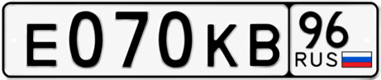Красивый номер на авто Е070КВ 96