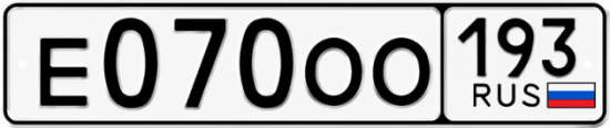 Красивый номер на авто Е070ОО 193