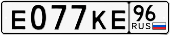 Красивый номер на авто Е077КЕ 96