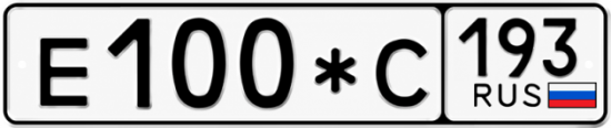 Красивый номер на авто Е100*С 193