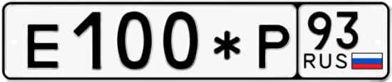 Красивый номер на авто Е100*Р 93
