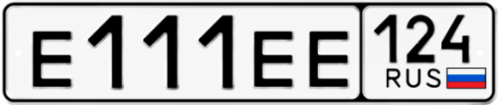 Красивый номер на авто Е111ЕЕ 124