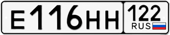 Красивый номер на авто Е116НН 122