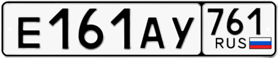 Красивый номер на авто Е161АУ 761