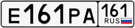 Красивый номер на авто Е161РА 161
