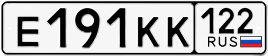 Красивый номер на авто Е191КК 122