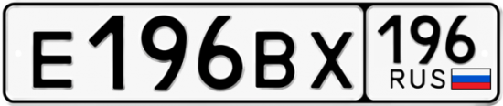 Красивый номер на авто Е196ВХ 196