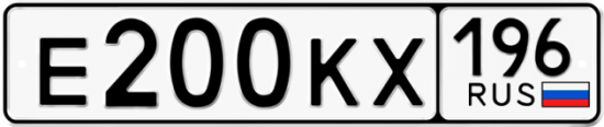 Красивый номер на авто Е200КХ 196