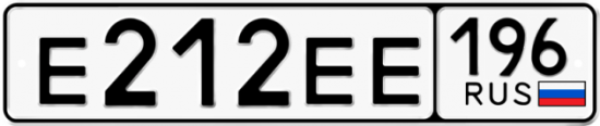 Красивый номер на авто Е212ЕЕ 196