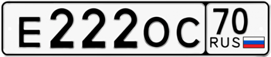 Красивый номер на авто Е222ОС 70