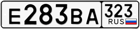 Красивый номер на авто Е283ВА 323