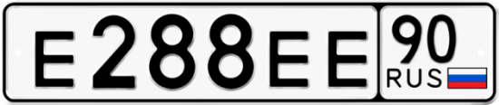 Красивый номер на авто Е288ЕЕ 90