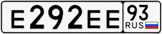 Красивый номер на авто Е292ЕЕ 93