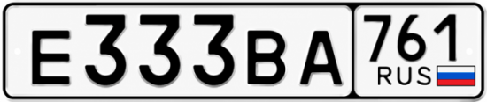 Красивый номер на авто Е333ВА 761