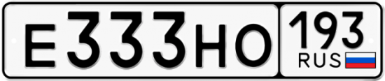 Красивый номер на авто Е333НО 193