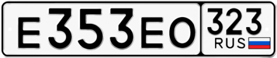 Красивый номер на авто Е353ЕО 323