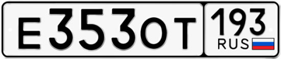 Красивый номер на авто Е353ОТ 193