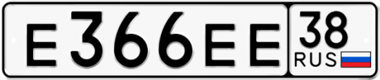 Красивый номер на авто Е366ЕЕ 38