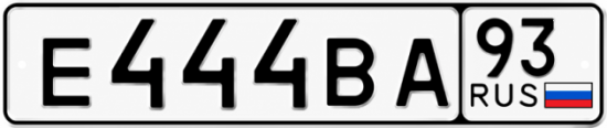 Красивый номер на авто Е444ВА 93