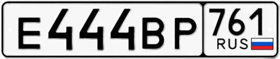 Красивый номер на авто Е444ВР 761