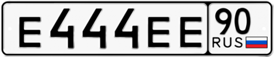 Красивый номер на авто Е444ЕЕ 90