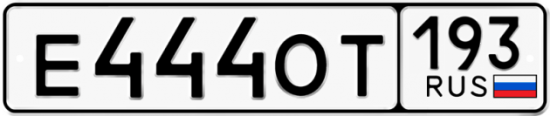 Красивый номер на авто Е444ОТ 193