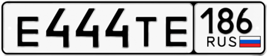 Красивый номер на авто Е444ТЕ 186