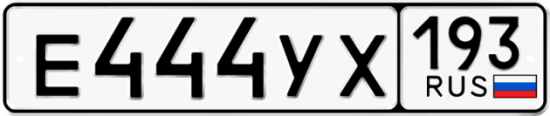 Красивый номер на авто Е444УХ 193