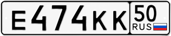 Красивый номер на авто Е474КК 50
