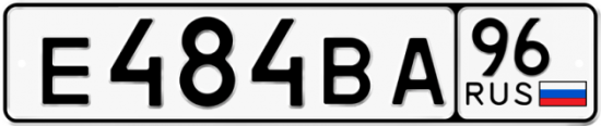 Красивый номер на авто Е484ВА 96