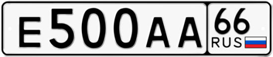 Красивый номер на авто Е500АА 66
