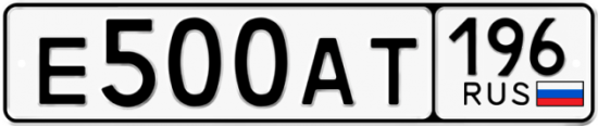 Красивый номер на авто Е500АТ 196