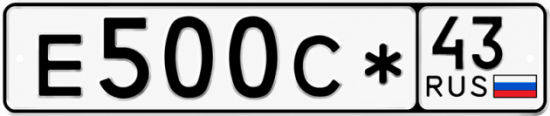 Красивый номер на авто Е500С* 43