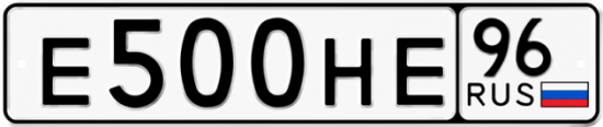 Красивый номер на авто Е500НЕ 96
