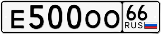 Красивый номер на авто Е500ОО 66