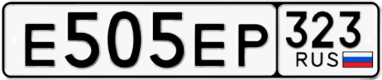 Красивый номер на авто Е505ЕР 323