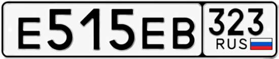 Красивый номер на авто Е515ЕВ 323