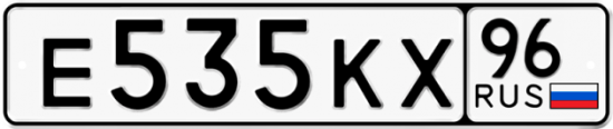 Красивый номер на авто Е535КХ 96
