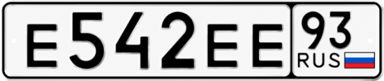 Красивый номер на авто Е542ЕЕ 93