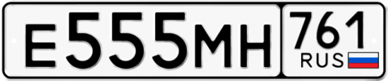 Красивый номер на авто Е555МН 761