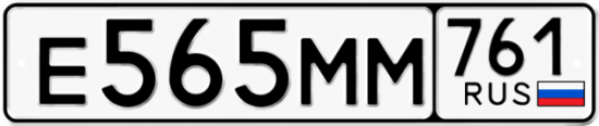 Красивый номер на авто Е565ММ 761