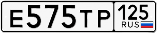 Красивый номер на авто Е575ТР 125