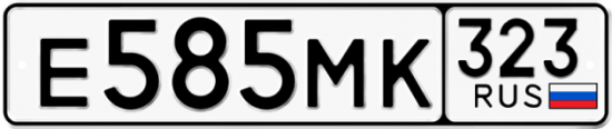 Красивый номер на авто Е585МК 323