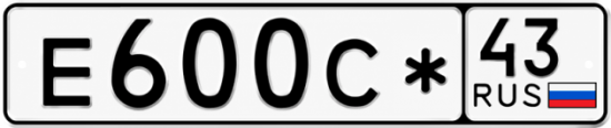 Красивый номер на авто Е600С* 43