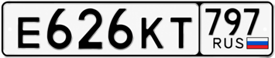 Красивый номер на авто Е626КТ 797