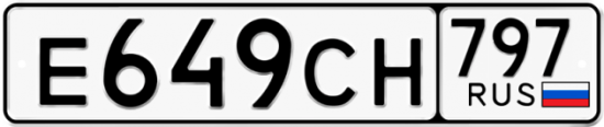 Красивый номер на авто Е649СН 797