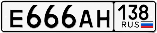 Красивый номер на авто Е666АН 138