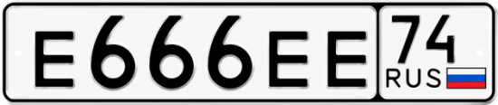Красивый номер на авто Е666ЕЕ 74
