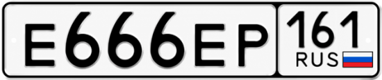 Красивый номер на авто Е666ЕР 161